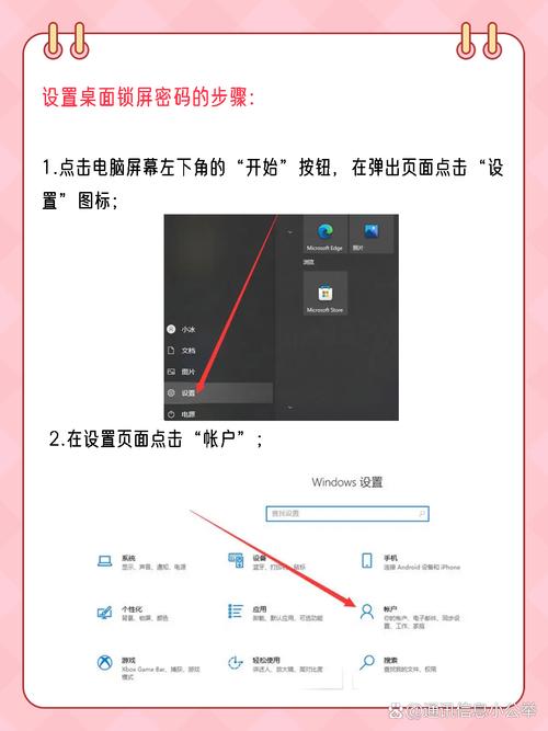 如何设置桌面密码