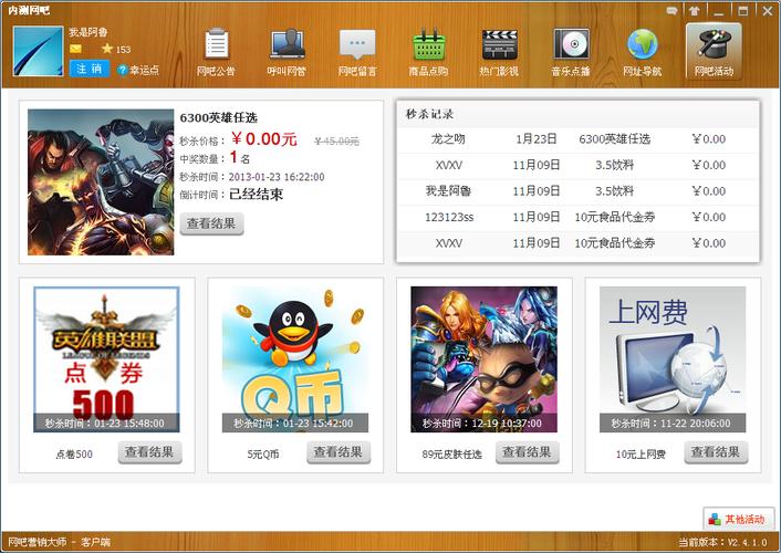 网吧大师