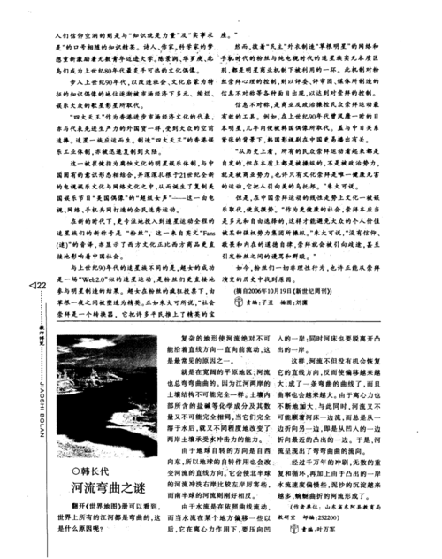 河流之谜