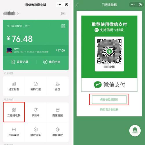 怎么设置二维码收款