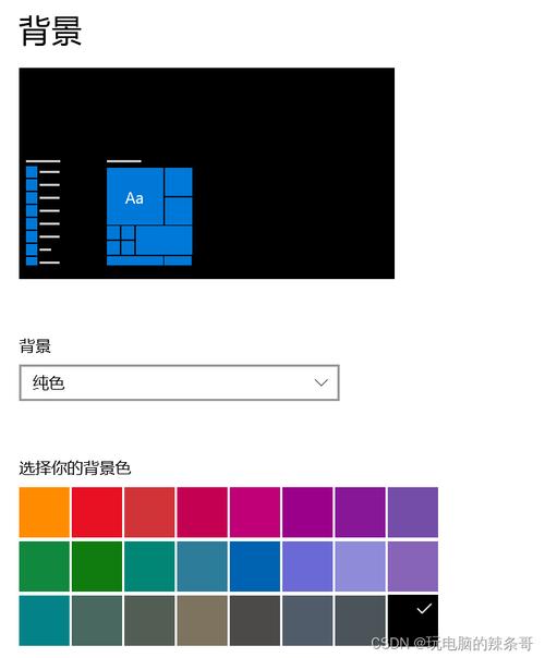 win10背景设置