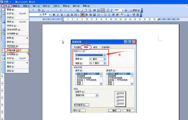 设置纸型