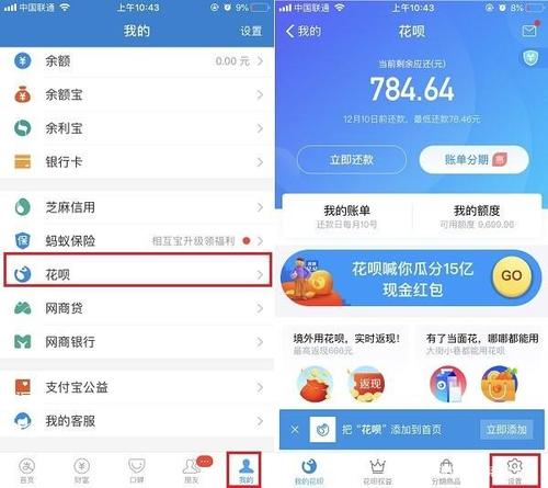 花呗分期设置