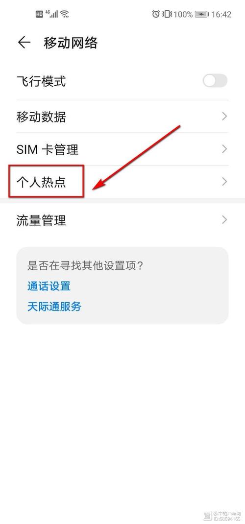 热点如何设置密码