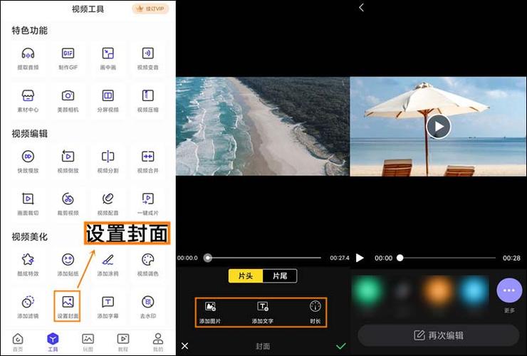 如何设置视频封面