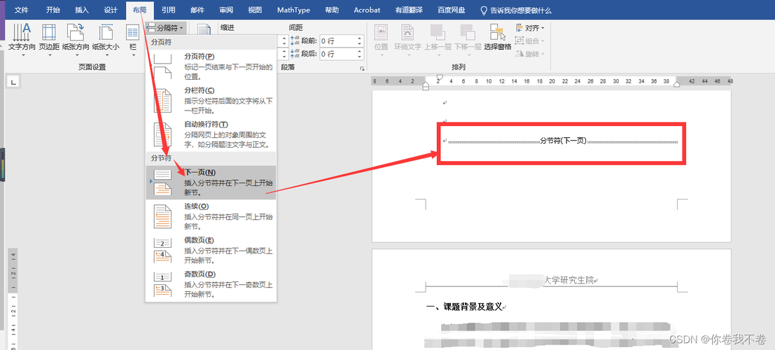 设置不同的页眉