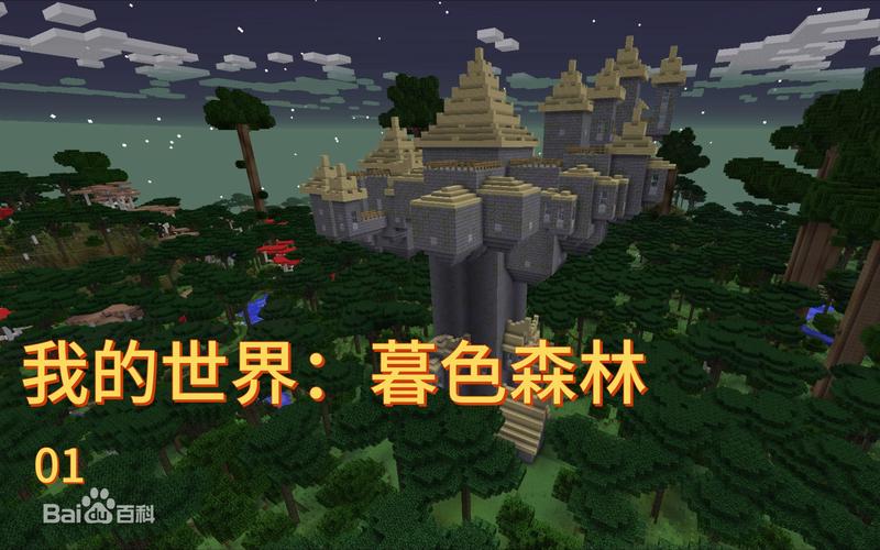 我的世界暮色mod下载