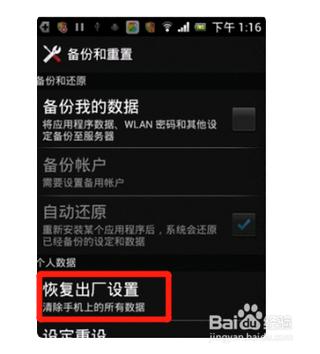 金立恢复出厂设置