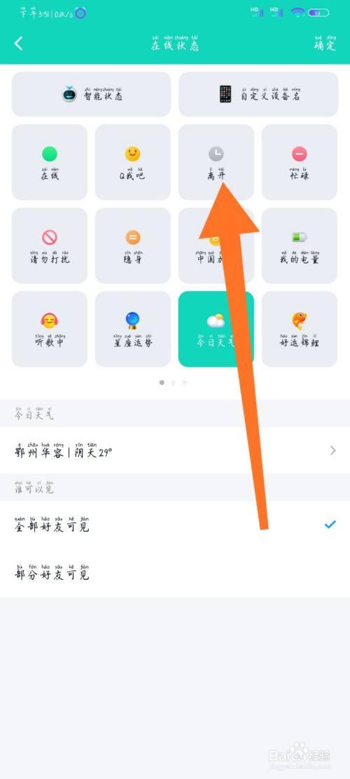 怎么设置QQ离线