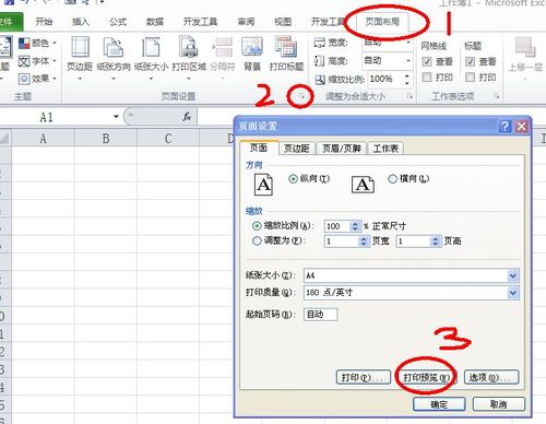 打印预览怎么设置