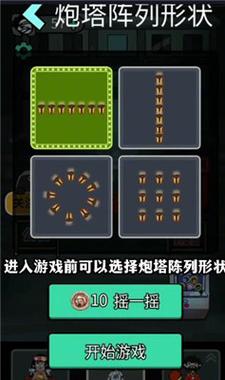 躺平发育炮塔阵列版 躺平发育炮塔阵列版
