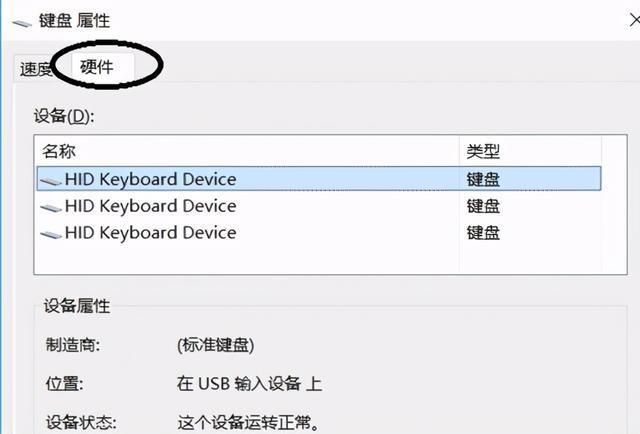 键盘延迟设置
