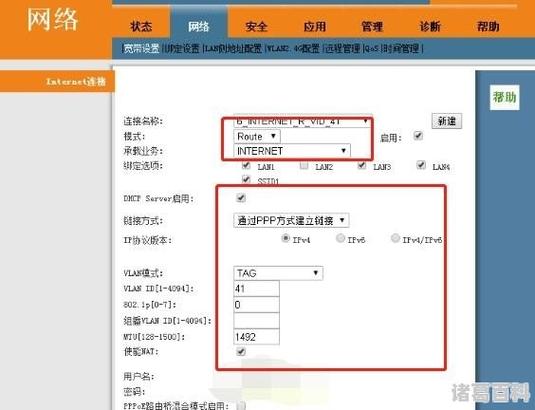 光猫拨号设置