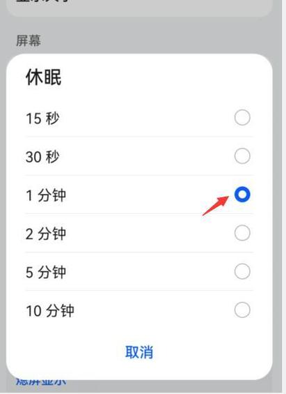 在哪里设置锁屏时间