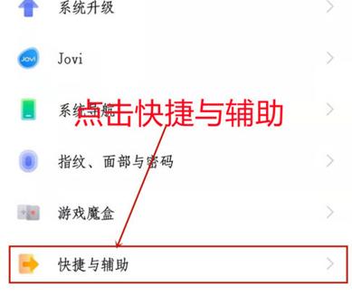 快捷应用怎么设置