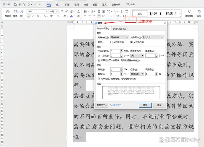 怎么设置段落间距