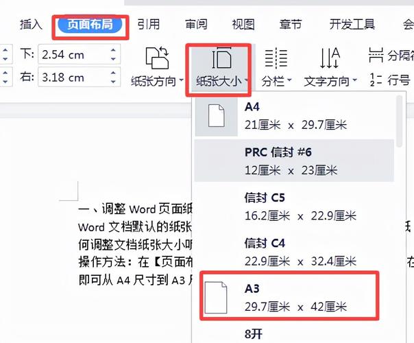 设置文档纸张