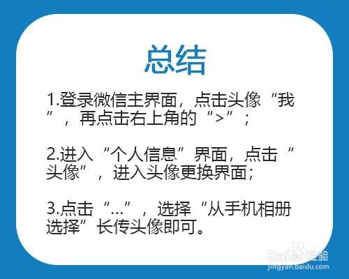 微信怎样设置头像