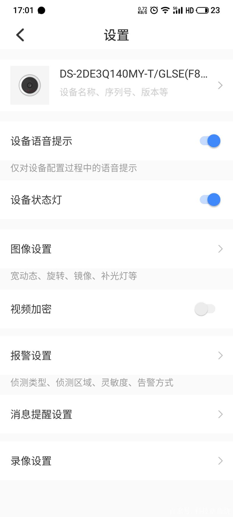 海康威视监控设置