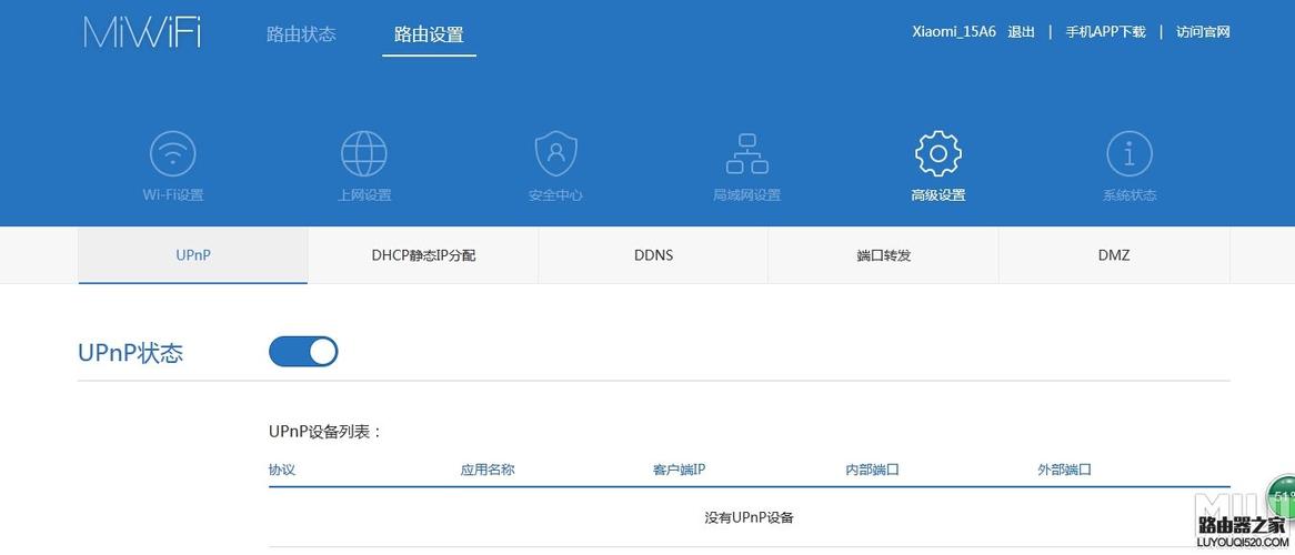 upnp设置