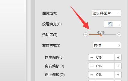 ppt设置透明度