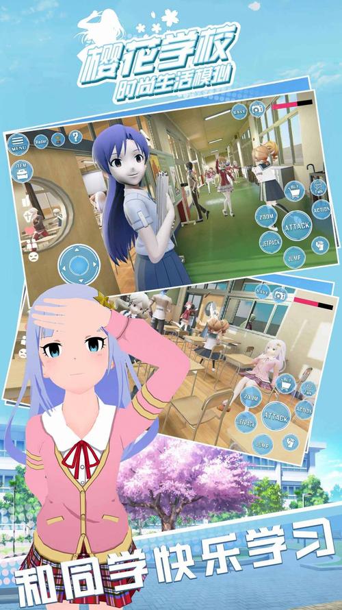 樱花学校时尚生活模拟 樱花学校时尚生活模拟