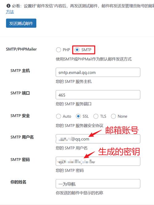 smtp设置