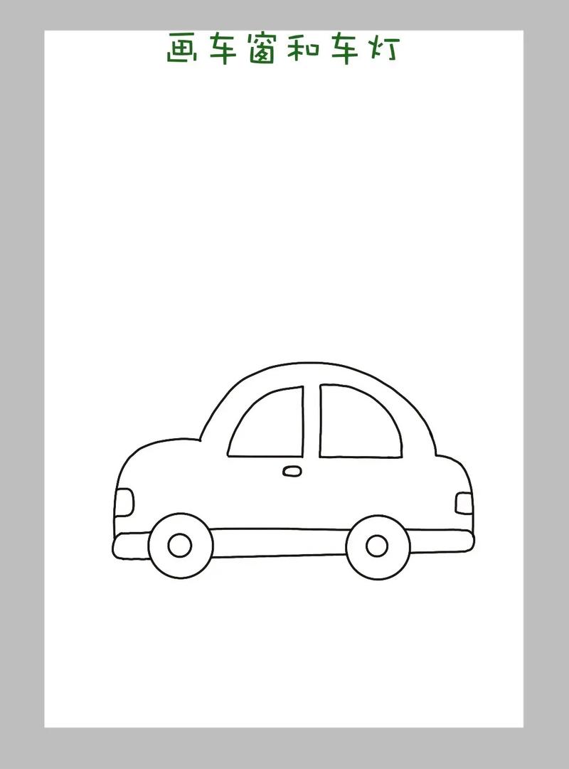 宝宝画汽车 宝宝画汽车