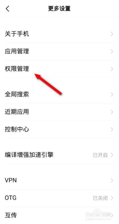vivo手机权限设置