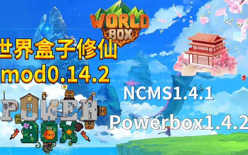 世界盒子0.14.2