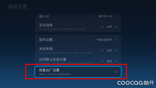 创维恢复出厂设置