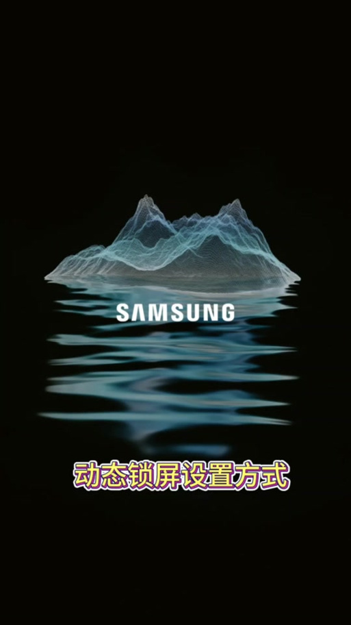 三星手机怎么设置壁纸