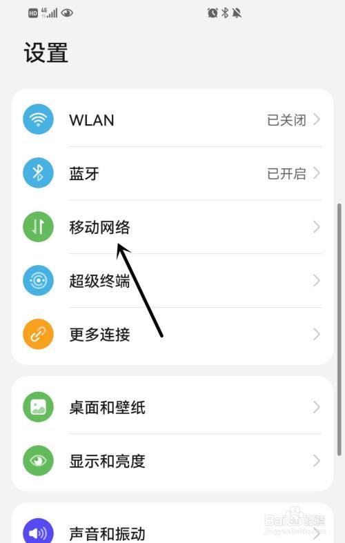 手机漫游设置