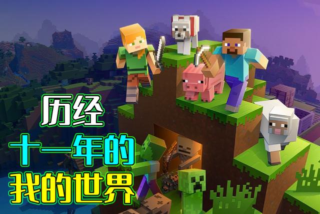 我的世界依然