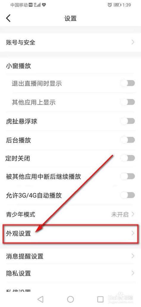 虎牙直播怎么设置