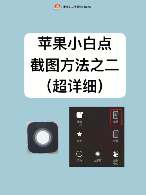 苹果白点怎么设置