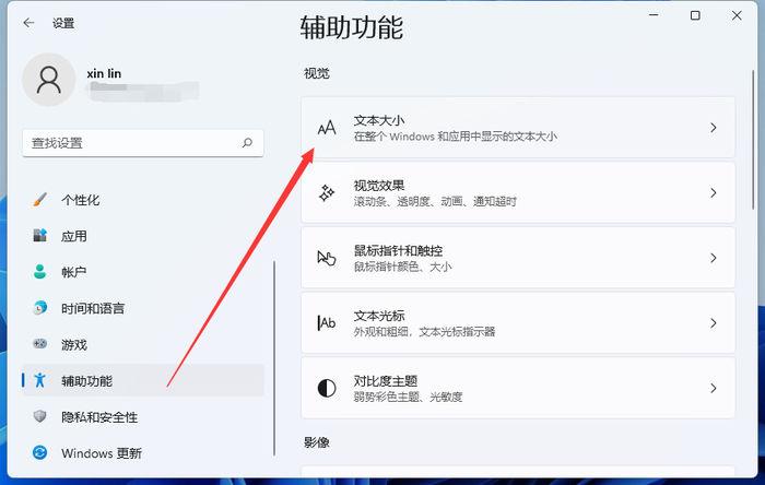 电脑如何设置字体