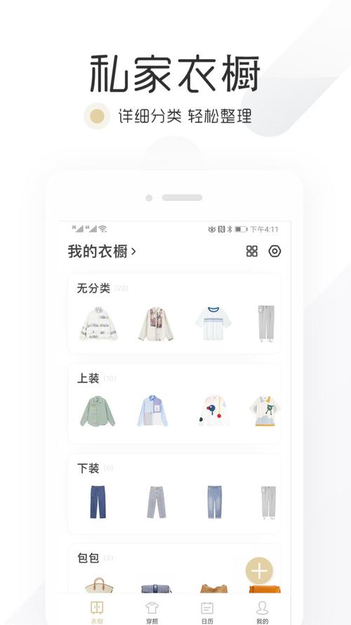 衣柜管理器 衣柜管理器