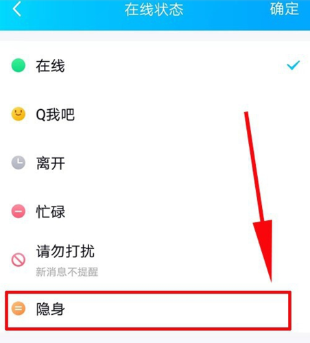 怎么设置QQ离线