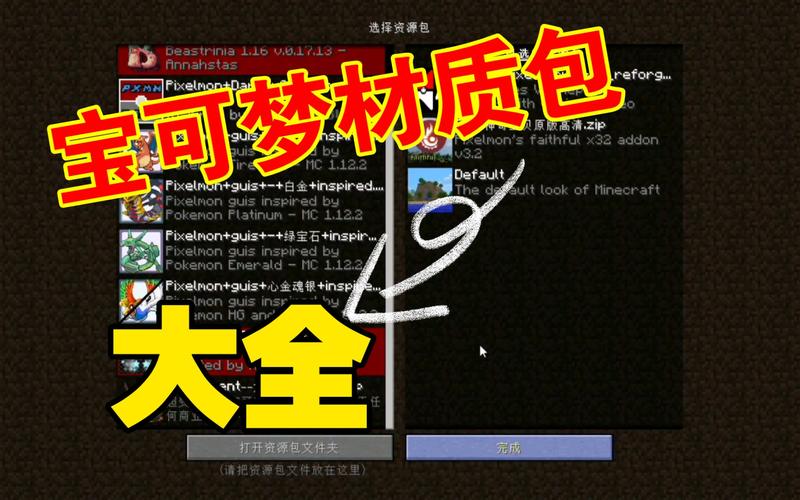 我的世界神奇宝贝材质包