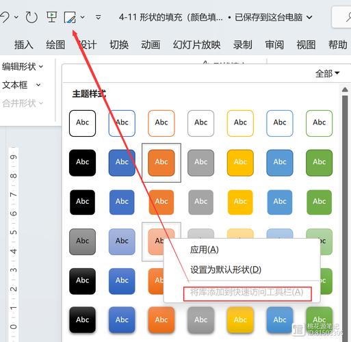 艺术字如何设置