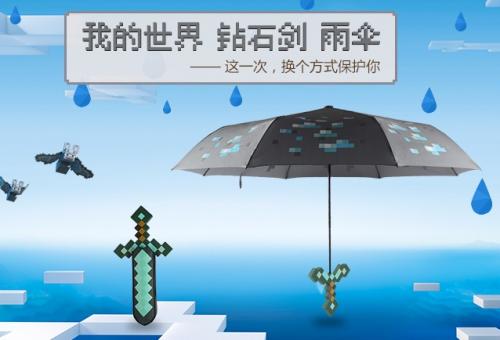 我的世界伞