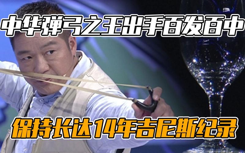 弹弓之王 弹弓之王