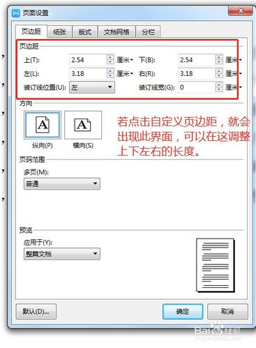 word边距怎么设置