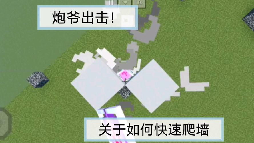 我的世界爬墙