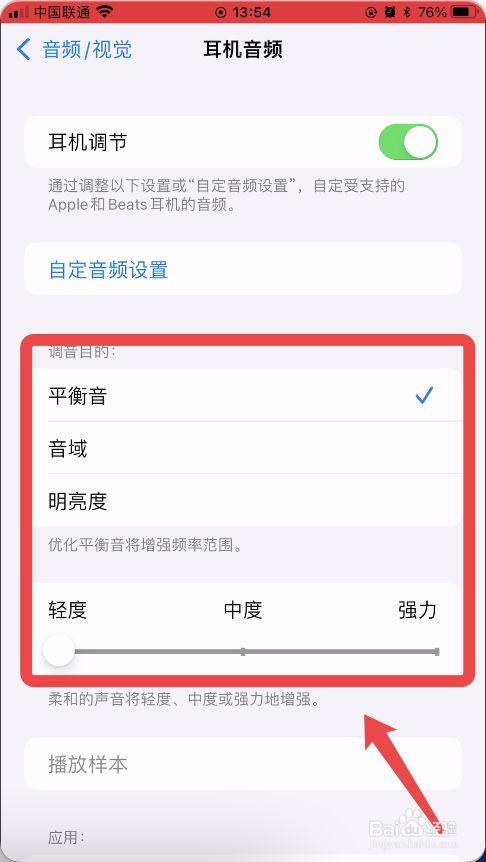 苹果耳机在哪里设置