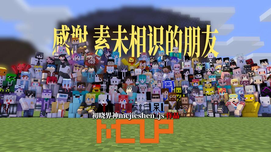 我的世界多人游戏视频