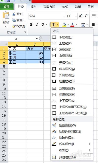 excel怎么设置边框