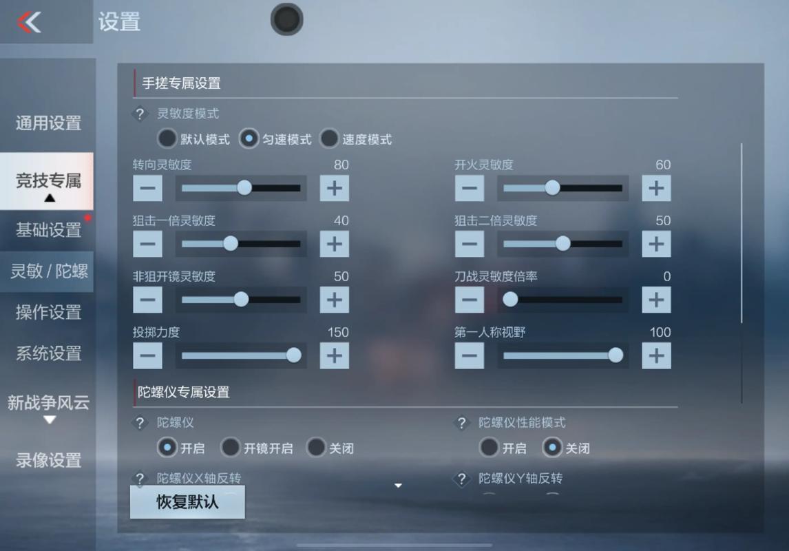 穿越火线手游怎么设置