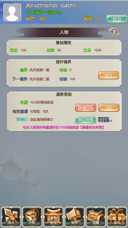 冰雪修真仙路